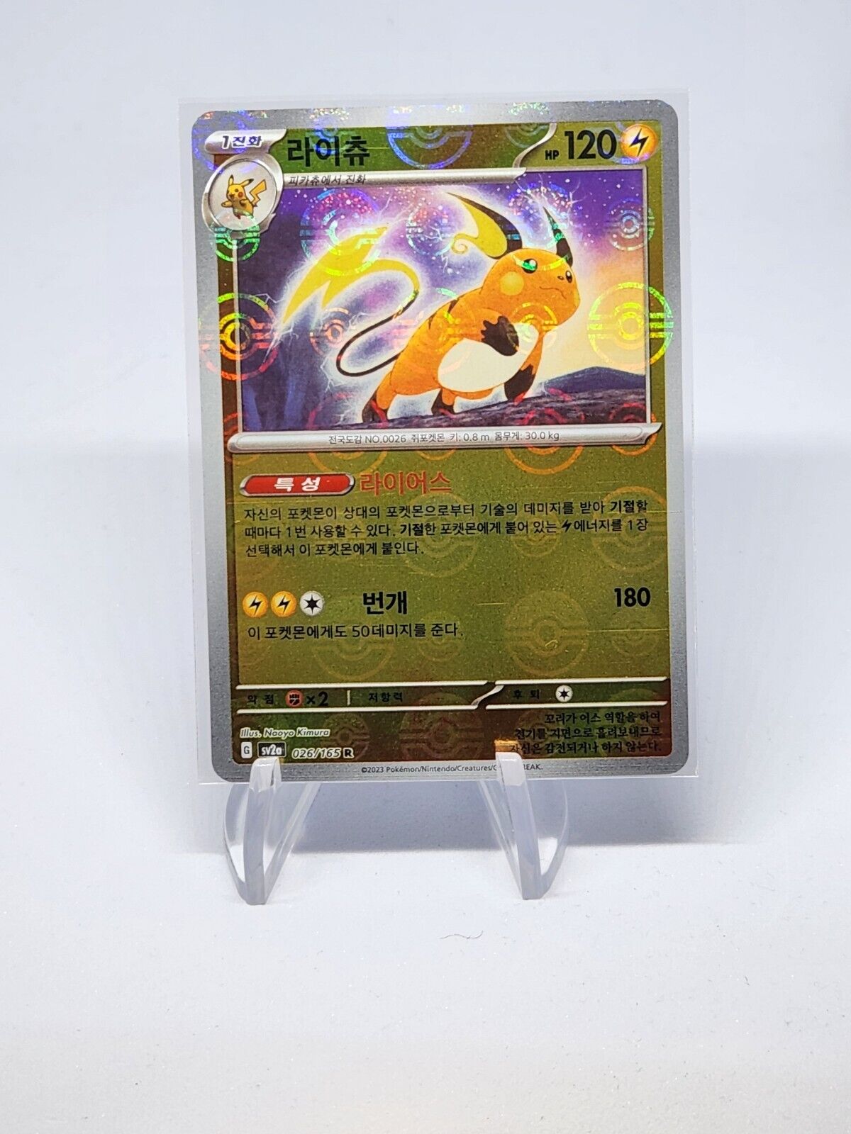 Raichu Master Ball Mirror Reverse holo 026/165 sv2a Pokemon 151 Korean